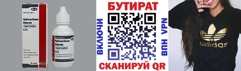 БУТИРАТ BDO 33%  Поронайск 