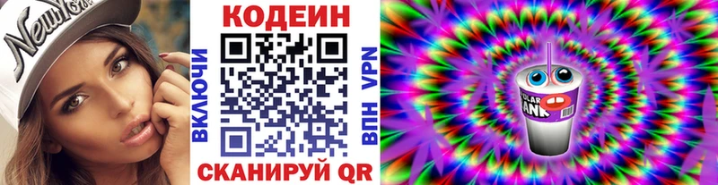 Кодеиновый сироп Lean напиток Lean (лин)  Поронайск 